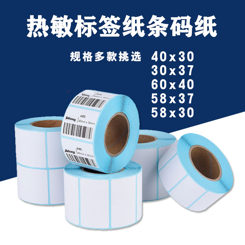 打印纸热敏纸不干胶超市p电子称40x30物流贴纸标签条码纸60x40热