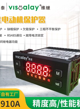 电动机保护器g 485通讯接口 VJ910A电动机保护器 过载保护