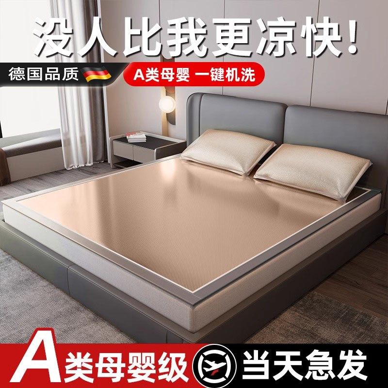 德国冰丝凉席夏天2024新款夏季藤席子床笠夏凉席婴可用竹席可水洗,床上用品,凉席/草席/麻席,淘宝优惠券,粉丝福利购,淘宝优惠卷