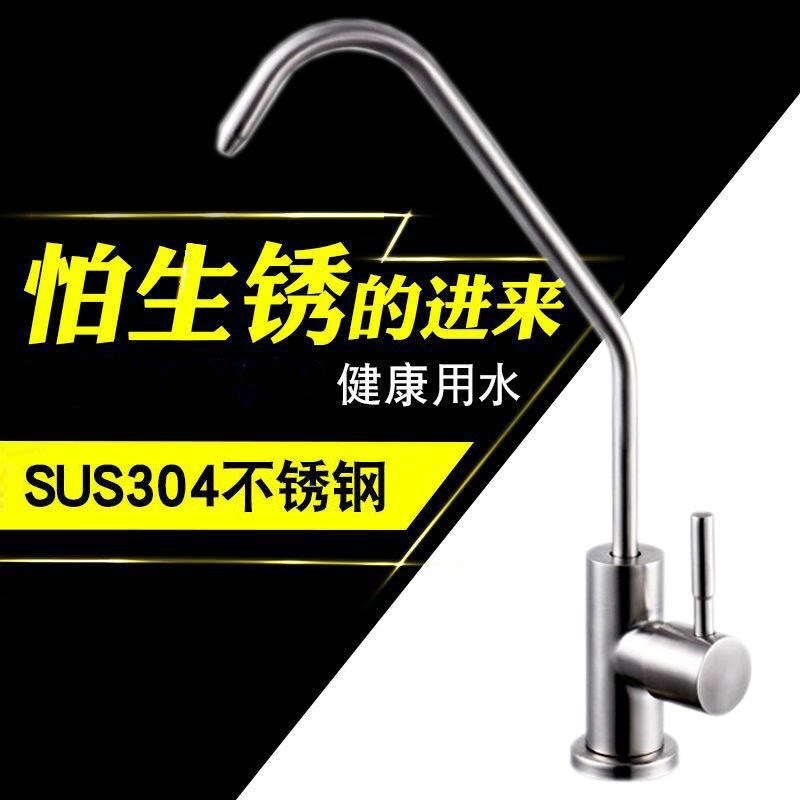 净水器水龙头加长螺杆2分加高矮纯净水管304不锈钢净水机美式大弯