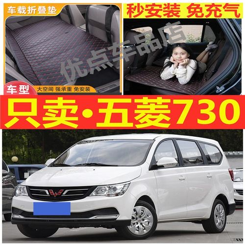 五菱730车载后排旅行床睡觉神器可折叠携带后座单人儿童旅垫通用