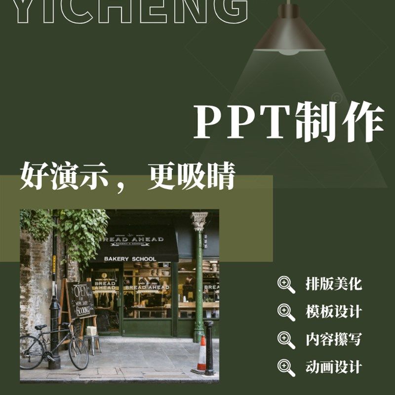 ppt课件竞聘公司简介t商业计划书排版幻灯片定制美化文案代制作