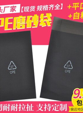 cpe磨砂袋 灰色 黑色款式现货参考耳机线耳机棉专平口袋自粘袋