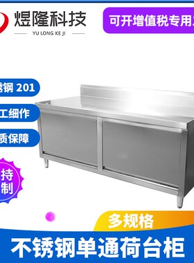 直供加厚不锈钢单通荷台柜工作台 家用桌子打包案板打荷台整理柜