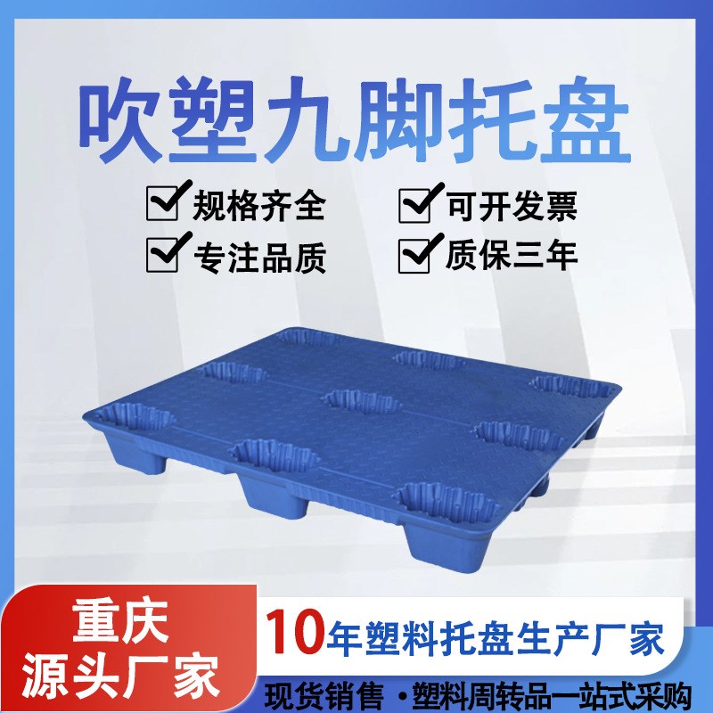 力优1210吹塑卡板仓库物流货物周转叉车平板塑胶九脚型塑料托盘托
