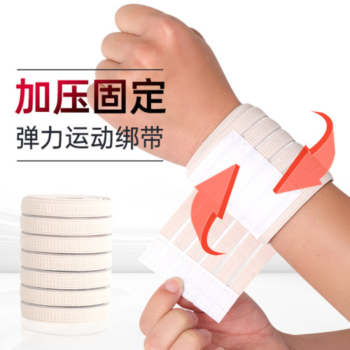 缠绕弹力绷带运动健n身户外跑步护腕护小腿护肘套护踝固定压力绑