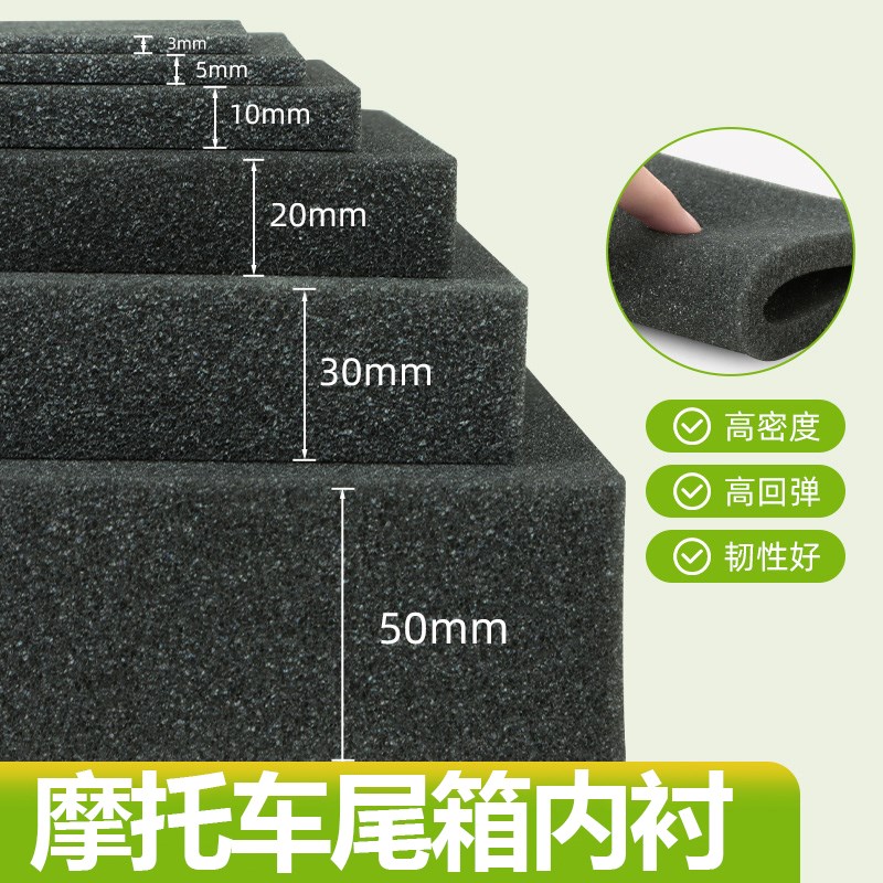 摩托车尾箱内衬电动车后备箱内衬B垫三箱中箱边箱防震垫止震垫通