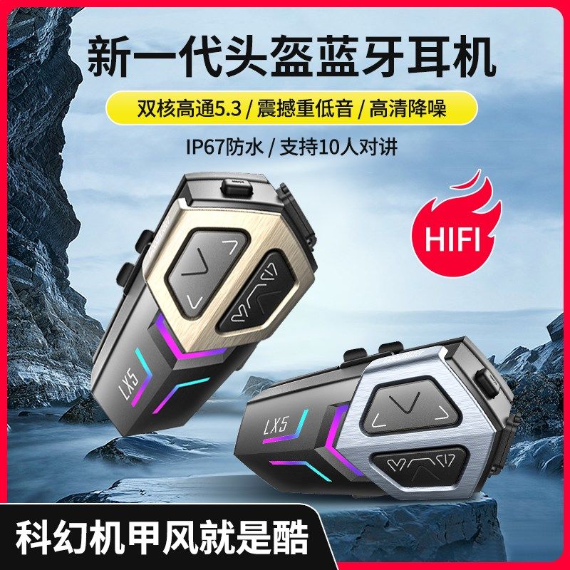 LX5重低音摩托车头盔蓝牙耳机防水降噪全盔半盔骑行10人对讲专用