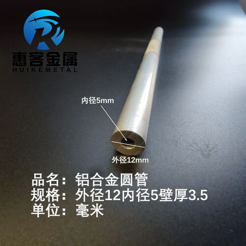 6063空心铝管外径12内孔5壁厚3.5铝合金管铝圆管硬质空心管薄厚