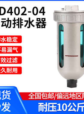自动分离空压机过滤器n排水阀04储气罐排水器油水-ad402气动末端