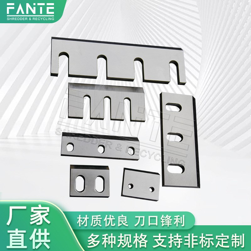 塑料粉碎机刀片破碎机动刀定刀镶锋钢不锈钢合金破碎刀碎料机配件