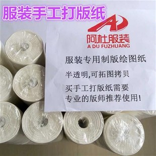 新款 紙手工繪圖打板紙立體裁剪卷筒拷貝紙半透明描圖專 打d版 服裝