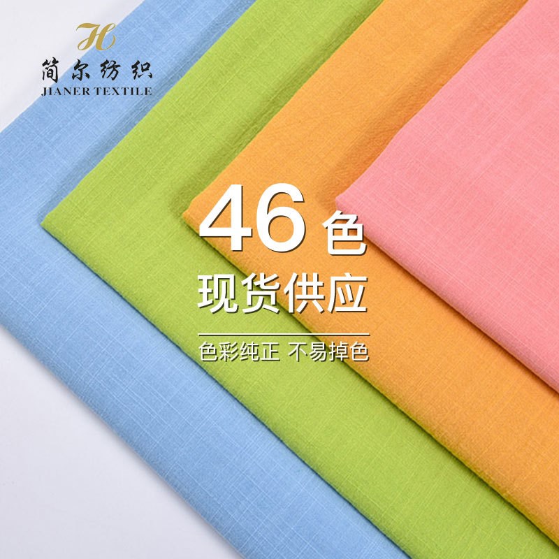 60支竹节仿麻46色全棉布厂家现货衬衫睡衣内衣透气洗水面料