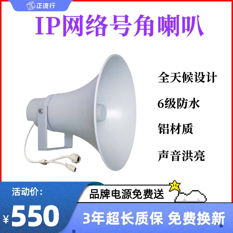 ip号角喇叭网络广播系统户外防水壁挂音箱村村响背景音乐自带功放