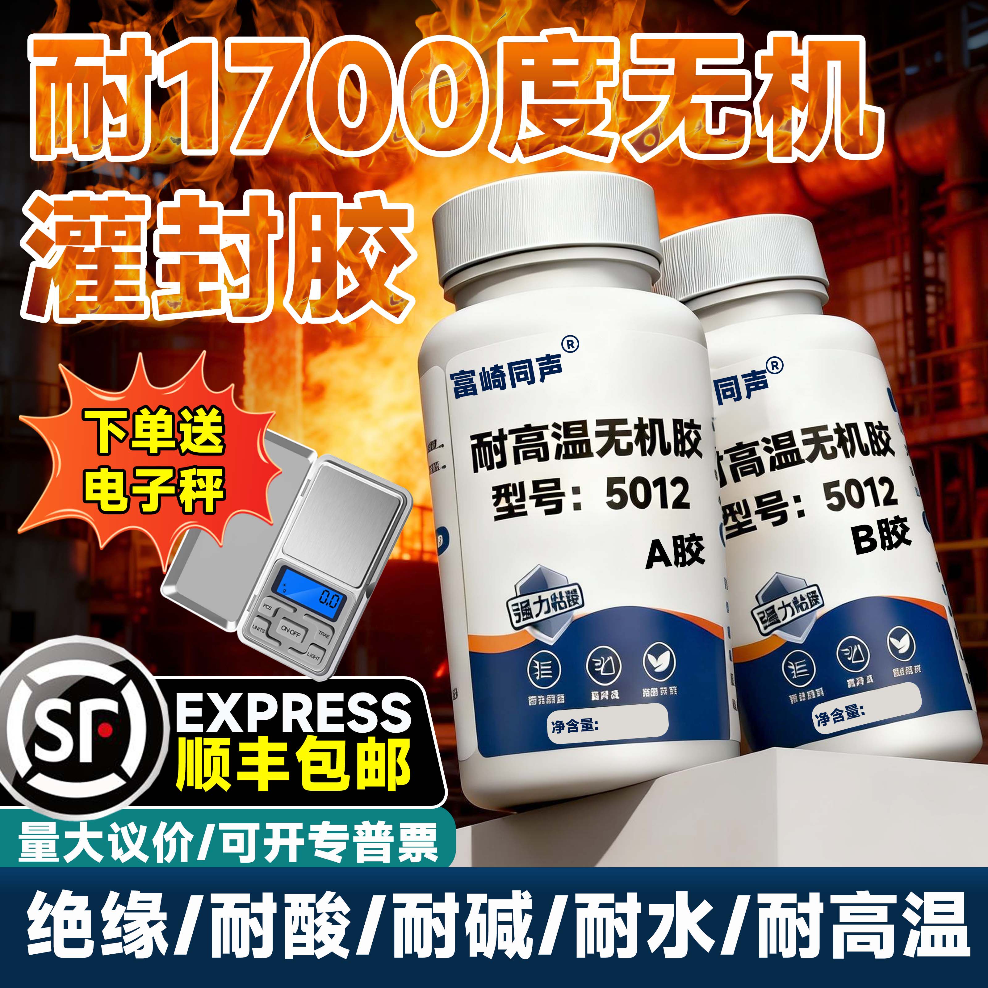 富崎同声电热管耐高温无机胶水耐高温密封胶耐热胶耐高温陶瓷胶热