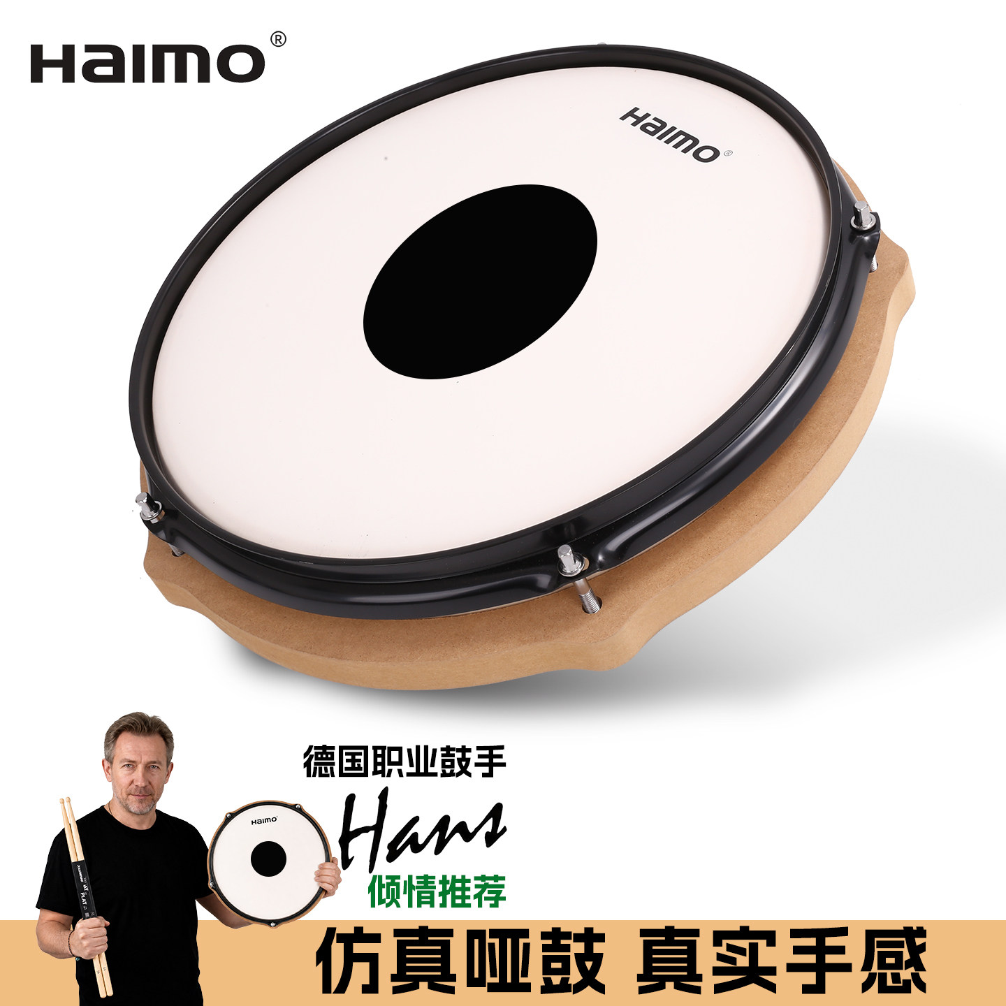Haimo仿真哑鼓垫12寸套装图片