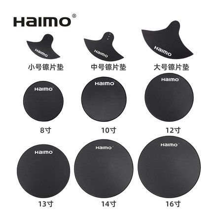 品牌Haimo架子鼓消音垫材质为天然橡胶内里 表层佳积布环保更耐打