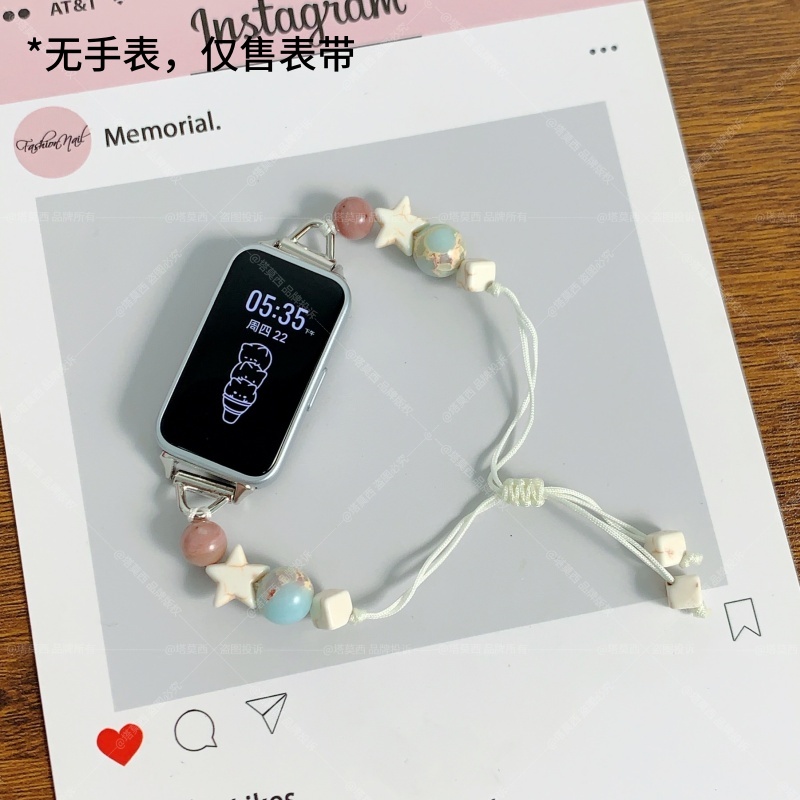 适用华为手环多巴胺星星串珠表带