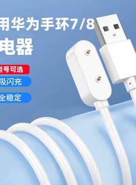 适用华为手环10充电8/9底座watch荣耀7表带6充电线watchfit2儿童NFC手表6pro电话4x磁吸式5x数据线fit3充电器