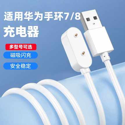 适用华为手环10充电8/9底座watch荣耀7表带6充电线watchfit2儿童NFC手表6pro电话4x磁吸式5x数据线fit3充电器