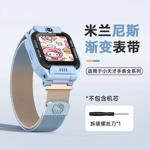 适用小天才电话手表米兰磁吸表带