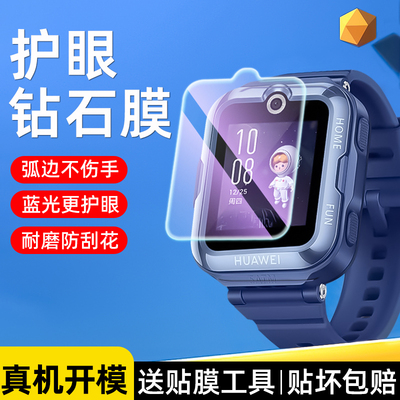 适用华为儿童手表4pro钢化膜5保护膜3pro电话4X/5X贴膜5xpro超能版3Pro新耀活力版3S全屏高清蓝光por护眼配件