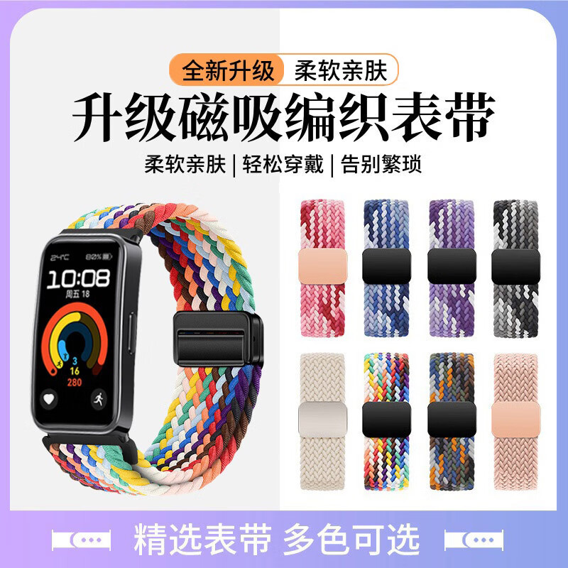 适用华为手环10/9/8编织磁吸表带
