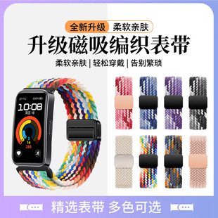 适用华为手环8/9/10表带新款荣耀9/10手环尼龙编织磁吸透气智能运动腕带创意升级磁吸扣男女款替换手表带配件