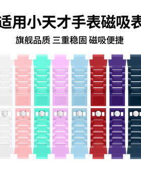 适用小天才儿童电话z6pro/z6a/z6s手表带z10/z11/q2a/d2a/q1a磁吸腕带配件d3/q1r/z8a/z7s/z7a/z9/y8/z5/z6