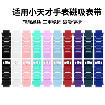 适用小天才儿童手表磁吸闪扣表带