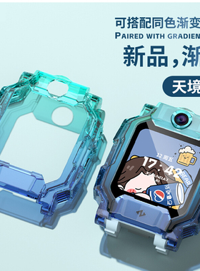 适用小天才Z11/Z10电话手表保护壳套渐变Z9/Z8/Z7/Z6/Q2A/Q1A/D2A/N3/U3/Y8/D3/Z1S/Z1/Q1/Q1S/D3S通用巅峰版