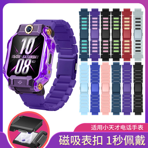 适用小天才儿童手表磁吸闪扣表带