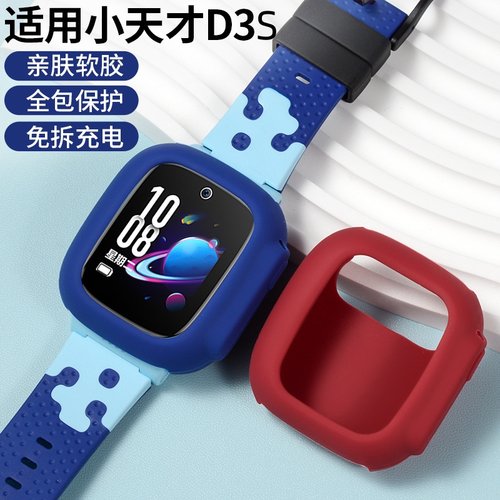 适用小天才儿童手表硅胶保护壳