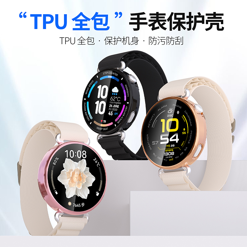 适用华为GT手表电镀TPU全包软壳