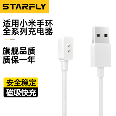 适用xiaomi手环全系列磁吸充电器