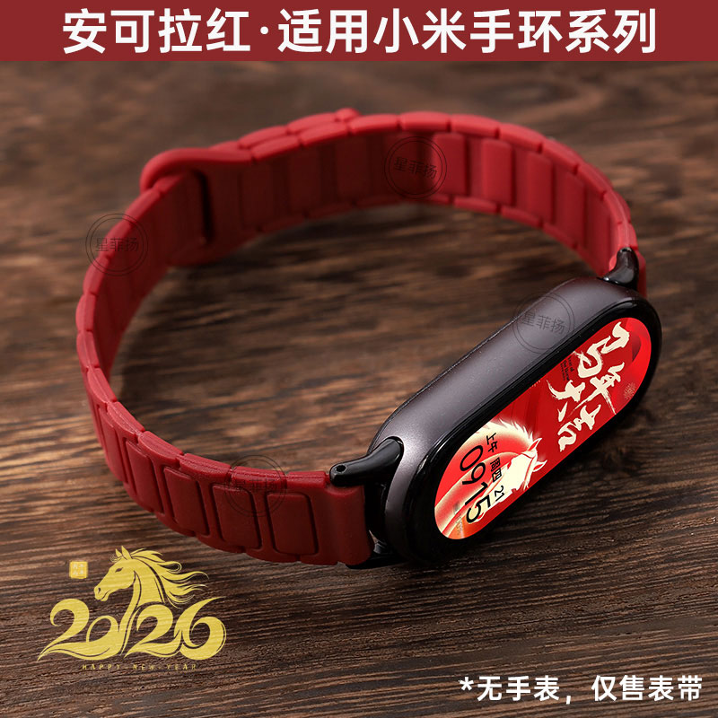 适用小米手环新年红色表带合集
