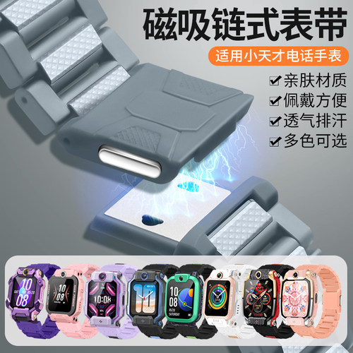适用小天才电话手表磁吸闪扣表带