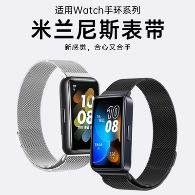 适用华为手环8/9/10米兰尼斯表带