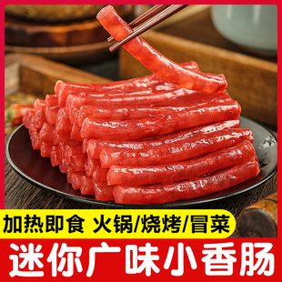廣式 小臘腸 臘腸香腸100g火鍋燒烤煎炸食材蒸煮涮炒家用商用廣式