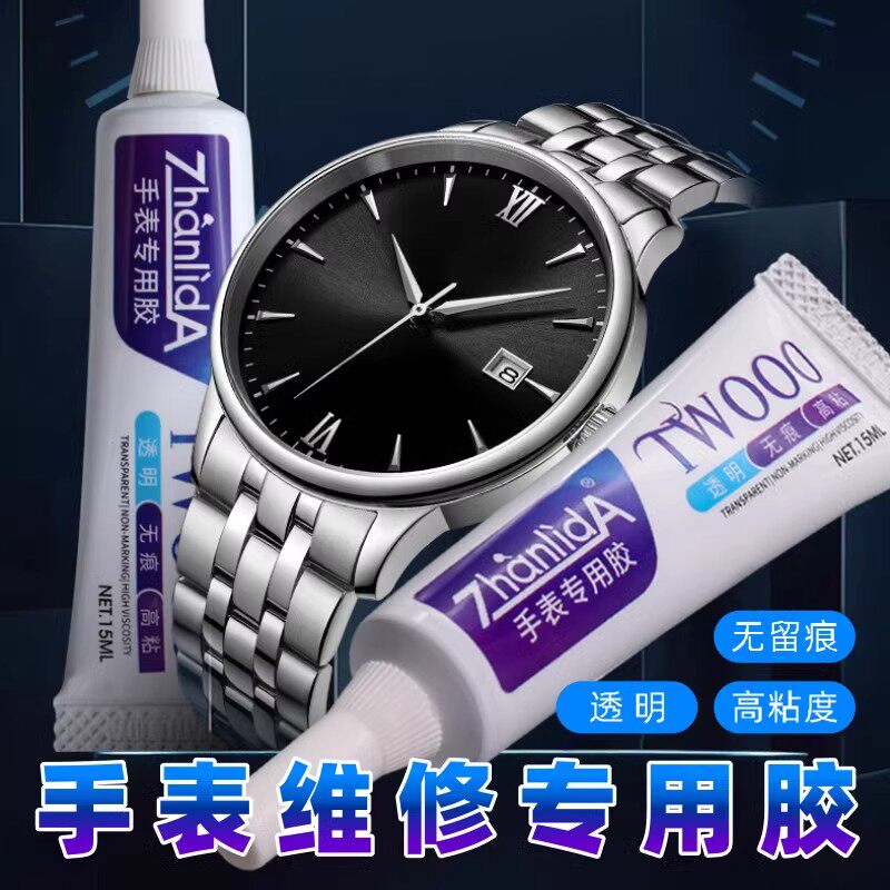 粘手表玻璃胶水粘表蒙子刻度手表表盘镜面专用胶后盖防水粘接镜片