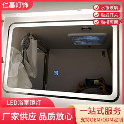 游艇房车卫生间方形浴室智能镜子12V高清浴室镜led触摸屏玻璃镜灯