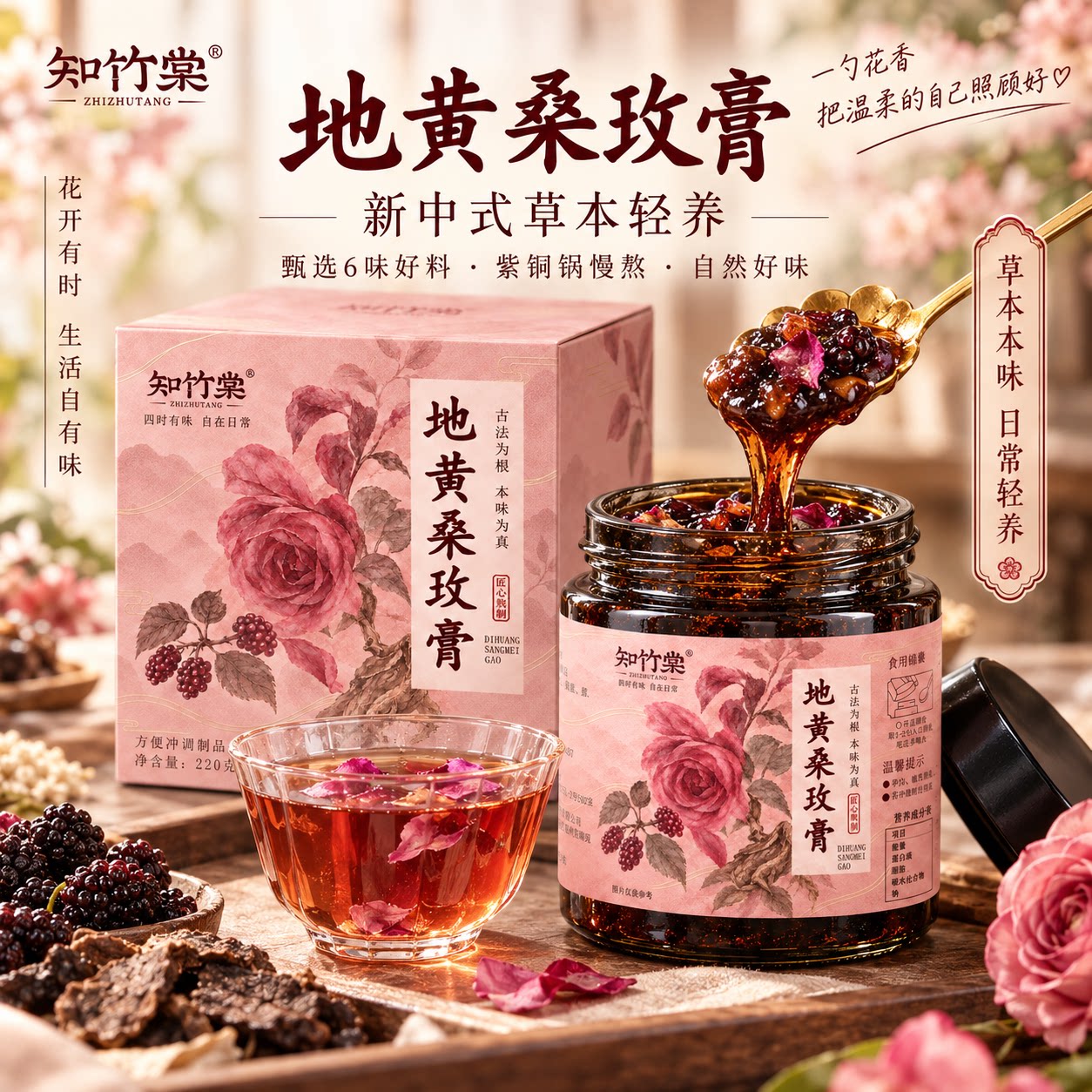【送大吨吨杯】地黄桑玫膏秋冬膏