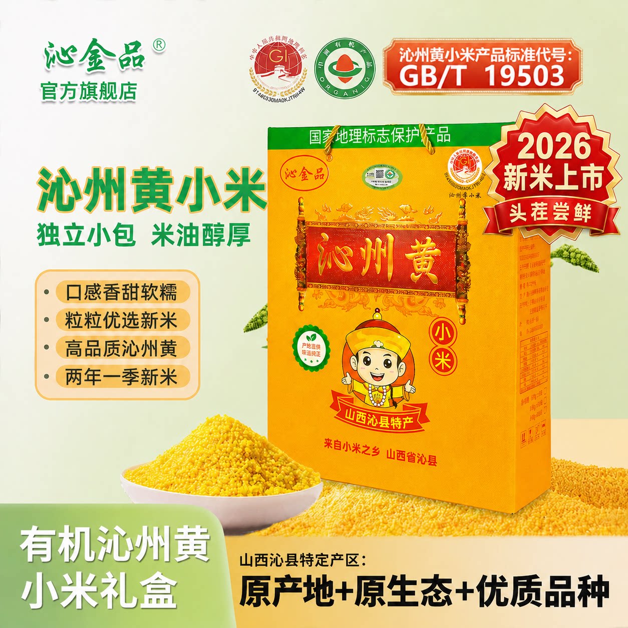 有机沁州黄小米新米礼盒装农家