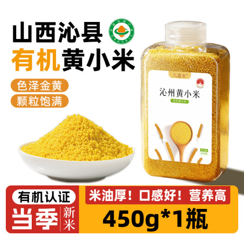有机山西沁州黄小米农家新小米