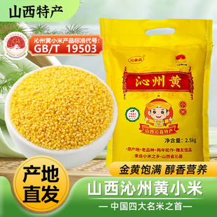 山西沁州黄小米新米一级五谷杂粮粥特产月子粥辅食官方旗舰店