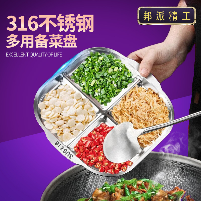 德国316不锈钢配菜盘厨房家用台面姜葱蒜配料分格备菜盘炒菜备料,厨房/烹饪用具,配菜/备菜盘,淘宝优惠券,粉丝福利购,淘宝优惠卷