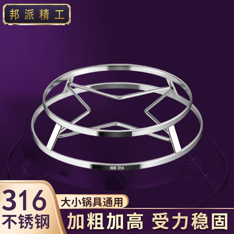 德国316不锈钢隔水炒锅蒸支架