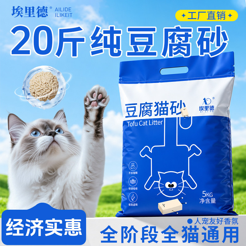 猫砂纯豆腐猫砂除臭低尘不粘易清洁家用20斤装官方旗舰店正品包邮