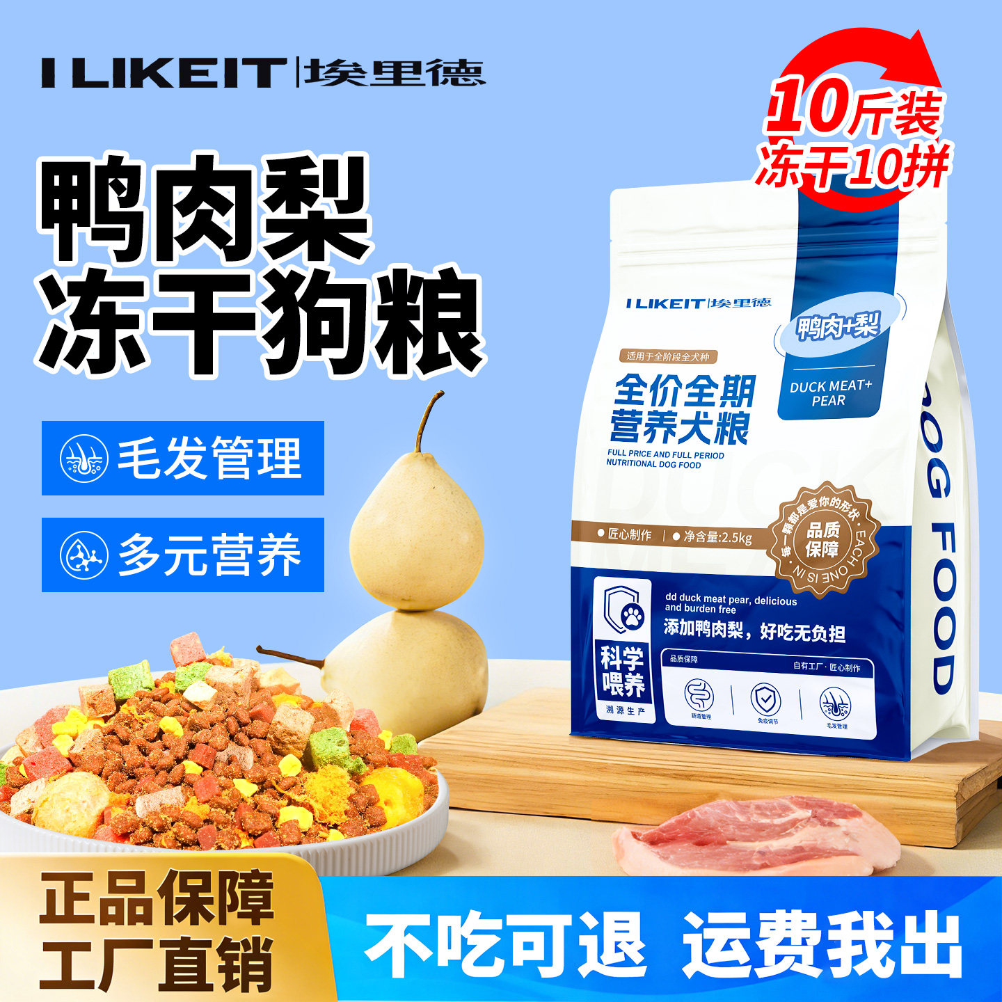 鸭肉梨狗粮10斤装冻干狗粮幼犬小型犬老年犬中大型犬通用全价狗粮,宠物/宠物食品及用品,狗全价膨化粮,淘宝优惠券,粉丝福利购,淘宝优惠卷