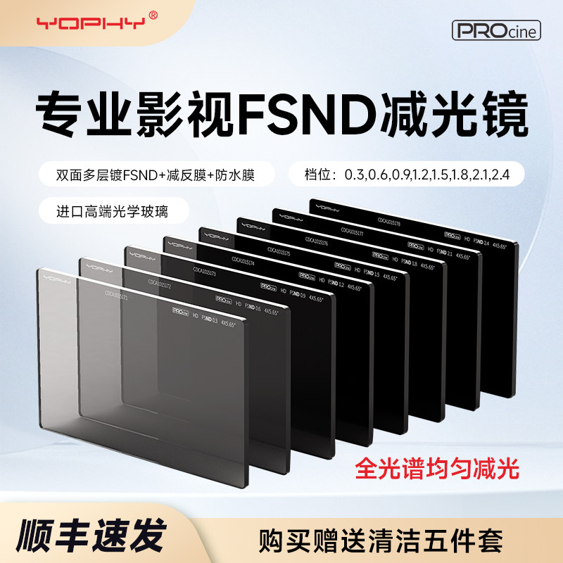 亚飞PROcineFSND影视减光滤镜图片